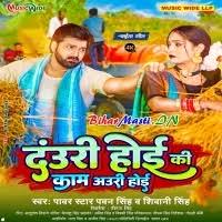 Dauri Hoi Ki Kaam Auri Hoi (Pawan Singh, Shivani Singh) Mp3 Song Download  -BiharMasti.IN