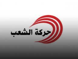 حركة الشعب تحذر من العزوف عن الانتخابات - تونس - أخبار تونس