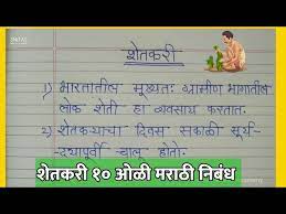 marathi essay farmer nibandh