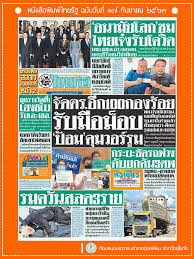 หนังสือพิมพ์ไทยรัฐ ฉบับวันที่ 17 กันยายน 2563