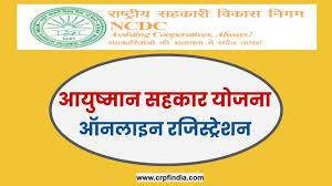 NCDC Ayushman Sahakar