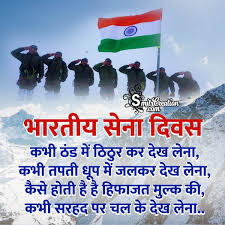 indian army day shayari in hindi