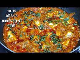 paneer masala पन र मस ल by deeps