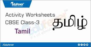 Get a learning boost with first grade worksheets. Download Cbse Class 3 Tamil Activity Worksheet 2020 21 Session