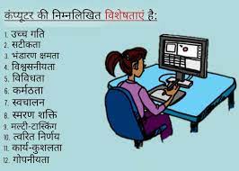 Niche kuch most popular excel shortcut keys ki list mein aapke sath share kar raha hu. Characteristics Of Computer In Hindi à¤• à¤ª à¤¯ à¤Ÿà¤° à¤• à¤µ à¤¶ à¤·à¤¤ à¤