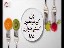 Diet Plan For Heart Patients In Urdu Global Health Tv