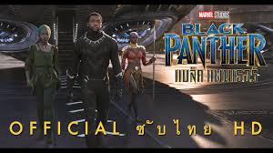 Marvel's Black Panther | ตัวอย่างที่ 2 [Official ซับไทย HD] - YouTube