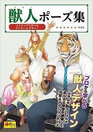 How to Draw Furries 2 Furry Kemono Art Guide Book Anime Manga Japan  4768314287 | eBay