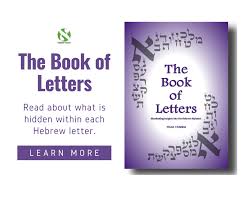 the letter hei ה in the hebrew
