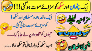 urdu jokes funny jokes short jokes
