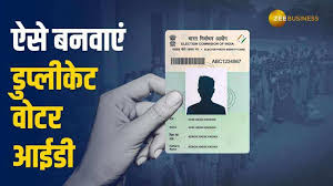 duplicate voter id card फट ज ए य