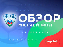 Канал для трансляций матчей фнл. Fnl Stavki I Koefficienty Bukmekerskih Kontor Na Matchi Futbolnoj Nacionalnoj Ligi Kalendar Igr Chempionata