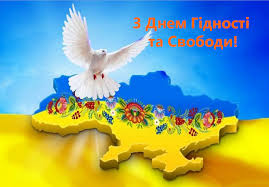 Привітання з Днем Гідності та Свободи в.о. начальника ГУ ДПС у Донецькій  області Ірини ДОЛОЗІНОЇ
