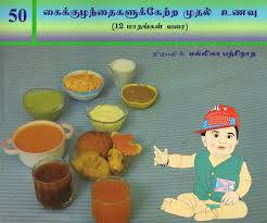 fifty varieties of infant food upto 12