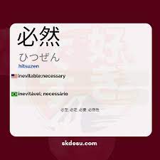 必然 | hitsuzen - Meaning in Japanese