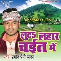 Luta Lahar Chait Me (Pramod Premi Yadav) Luta Lahar Chait Me (Pramod Premi  Yadav) Download -BiharMasti.IN