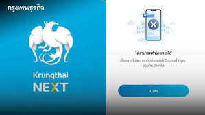 ธนาคารกรุงไทย ชี้แจงหลังโซเชียลบ่นอุบ #กรุงไทยล่ม Krungthai NEXT ใช้