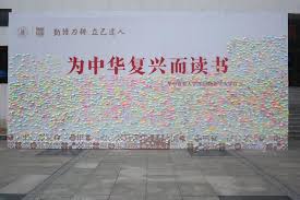 Image result for 中华复兴