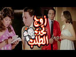 Zoog Taht El Talab Movie - فيلم زوج تحت الطلب - فيديو Dailymotion