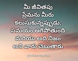 Beautiful love quotes in telugu. 143 Best Love Quotes In Telugu à°ª à°° à°® à°• à°Ÿ à°¸ Quotesove