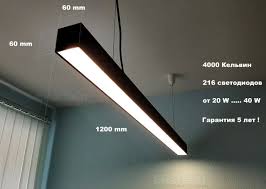 Линейный светодиодный светильник 1200х60х60 мм от производителя с гарантией  5 лет