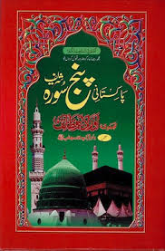 Situs mudah dibaca, cepat dibuka & hemat kuota. Pakistani Panj Surah Taj 8 99 Madani Bookstore Madani Bookstore Your Source For Sunni Islamic Literature