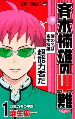 The Disastrous Life of Saiki K.