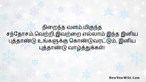 The festival of puthandu is very important for the tamil people. Happy New Year Wishes In Tamil Language 2022 New Year Wiki