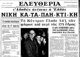 Μητσοτάκη κάθαρμα»: Τι ήταν η Αποστασία του 1965 και πως η κίνηση μερικών βουλευτών έσπρωξε την Ελλάδα λίγο πιο κοντά στη Χούντα