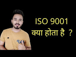 iso 9001 क य ह त ह you