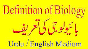 biology meaning in urdu hindi