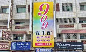 909養生館| 台灣按摩網- 全台按摩、養生館、個工、SPA名店收集器