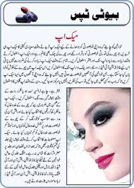 beauty tips in urdu makeup tips in urdu