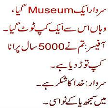 In urdu that you can read and enjoy a lot. Very Funny Jokes Urdu Hindi Sms Collection 2021