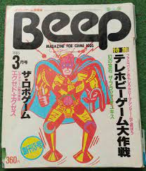 福袋 Beep 1985年3月号 ビープ パソコンゲーム情報誌 アート/エンタメ/ホビー - www.ionenergy.co