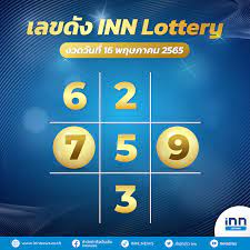 เลขดัง งวดวันที่ 16 พฤษภาคม 2565 กับ INN Lottery