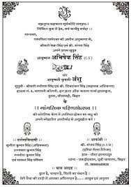 wedding card matter in hindi for son