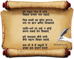 short poem on teachers day in hindi