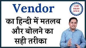 vendor meaning in hindi with sentence