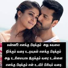 love es in tamil with images 100