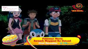 Pokémon Movie 13 - Zoroark Mayajaal Ka Ustaad Hindi Promo - YouTube