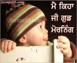 good morning wishes in punjabi age