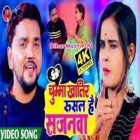 Chumma Khatir Rusal Hai Sajanwa (Gunjan Singh) Video Song Download  -BiharMasti.IN