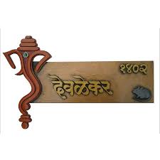 Mittal Name Plates For Home Name Plate Design Door Name