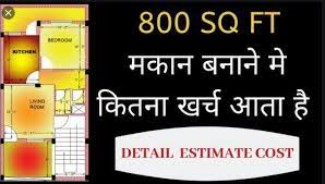 Cost Estimation Of 800 Sqft House