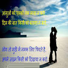 hindi shayari love shayari sad shayari