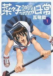 CDJapan : Nanako San Teki na Nichijo REVIVAL 1 (BIG COMICS SPECIAL) Kawara  Keisuke BOOK