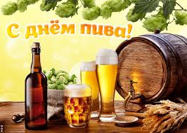 Праздник имеет один день предпразднства и семь дней попразднства. Pozdravleniya S Dnem Piva V Stihah I Otkrytkah Vesti
