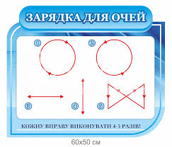 Результат пошуку зображень за запитом "Зарядка для очей"