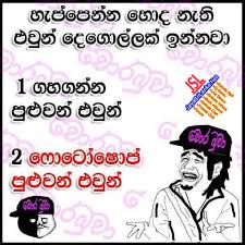 Hansa geethika wimali cherry official music video. Download Sinhala Joke 187 Photo Picture Wallpaper Free Jayasrilanka Net